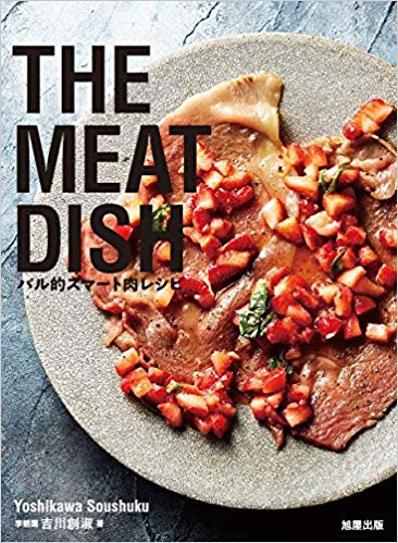 THE MEAT DISH　バル的スマート肉レシピ